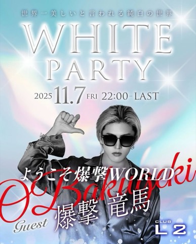 2025.11.07 WHITE PARTY HIROSHIMA 2025 フライヤー