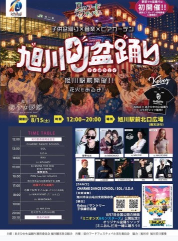 2026.AUG.15 旭川DJ盆踊り フライヤー