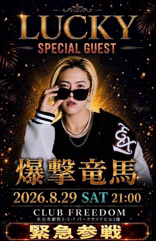 2026.AUG.29 CLUB FREEDOM（大分）フライヤー